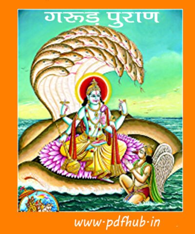 Garud Puran Hindi (Precious Books)