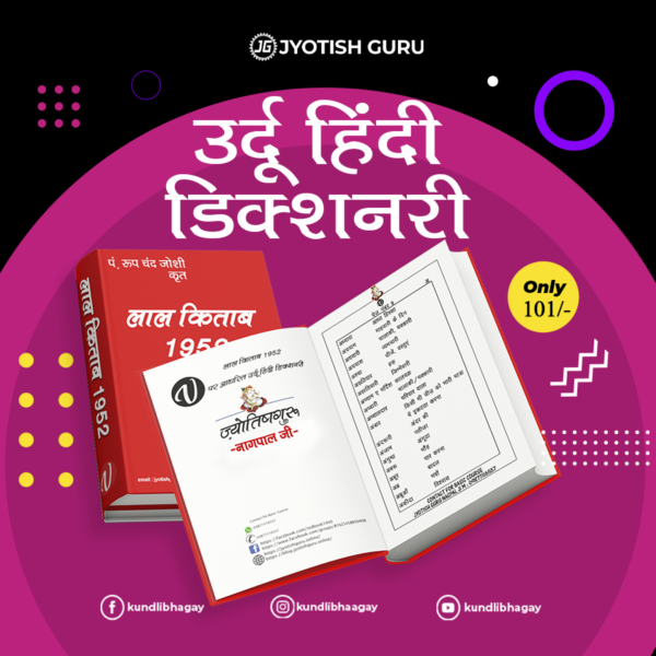 Original Urdu Hindi Dictionary Pocket Size